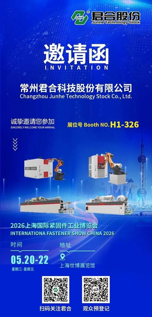 Ultimi blog aziendali su Junhe vi invita a partecipare alla Shanghai International Fastener Industry Expo 2026