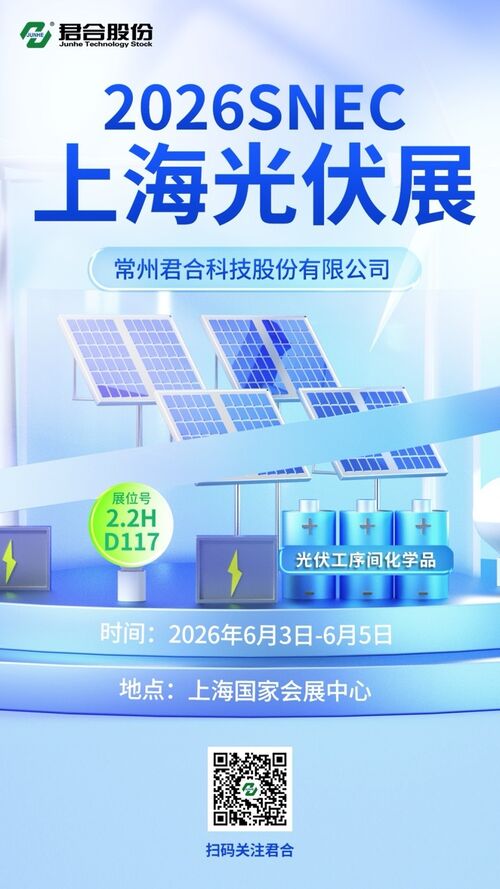 Ultimi blog aziendali su Junhe ti invita a partecipare alla conferenza internazionale SNEC 2026 sul solare fotovoltaico e sull'energia intelligente