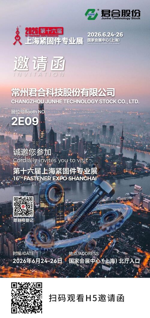 Ultimi blog aziendali su Unisciti a noi alla 16a fiera professionale Shanghai Fastener 2026